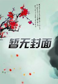 惊!陛下日日娇哄夜王
